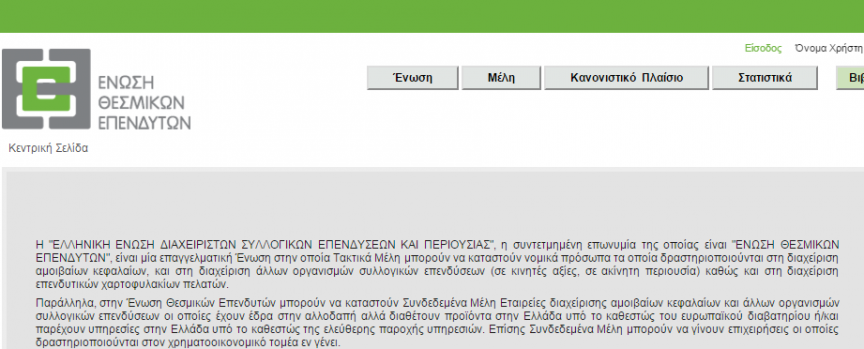 Θεσμικοί επενδυτές: Διαχειρίζονταν κεφάλαια 14,35 δισ. ευρώ στα τέλη του 2015