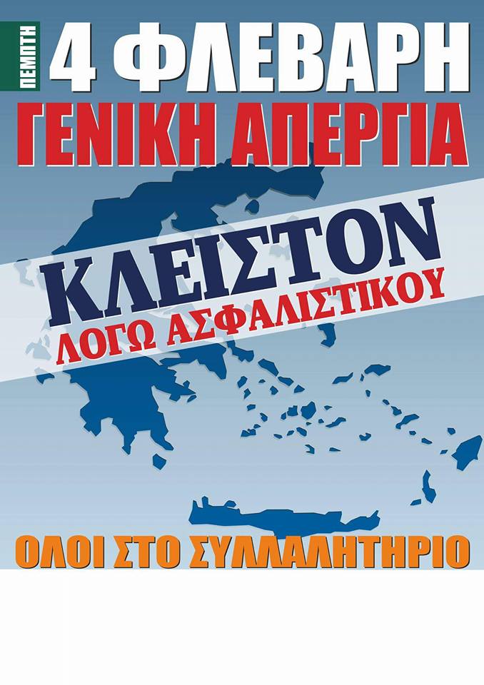 Φλώρινα: Μαζική κινητοποίηση των Φλωρινιωτών στην απεργία της 4ης Φεβρουαρίου