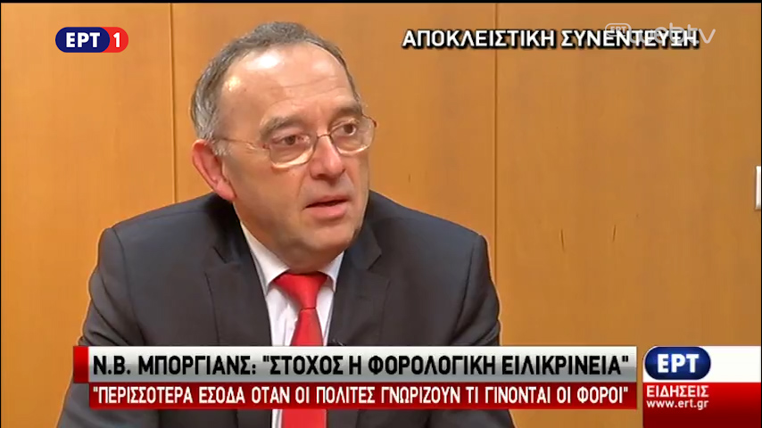 Μπόργιανς στην ΕΡΤ: Στόχος η φορολογική ειλικρίνεια (vid)