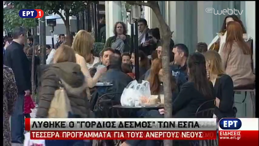 Λύθηκε ο “γόρδιος δεσμός” των ΕΣΠΑ – “Εγγυητής” το κράτος για την τραπεζική χρηματοδότηση (vid)