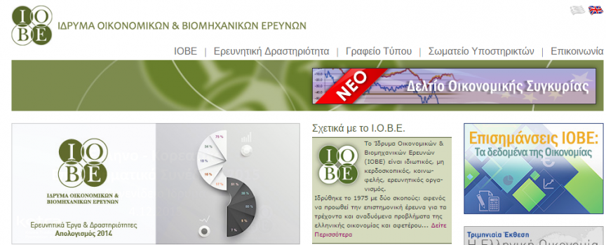 ΙΟΒΕ: Ενίσχυση του οικονομικού κλίματος τον Δεκέμβριο