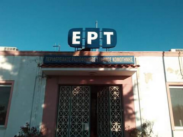 ΕΡΤ ΚΟΜΟΤΗΝΗ: Τοπικές Ειδήσεις 5 Ιανουαρίου 2016