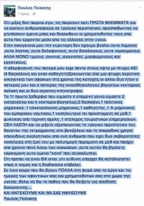 POLAKIS-ANARTHSH