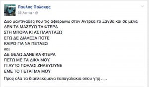 POLAKIS-MANTINADES
