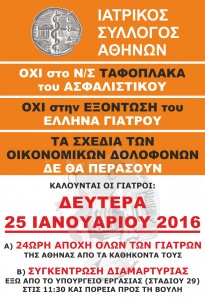 afisa-isa-asfalistiko