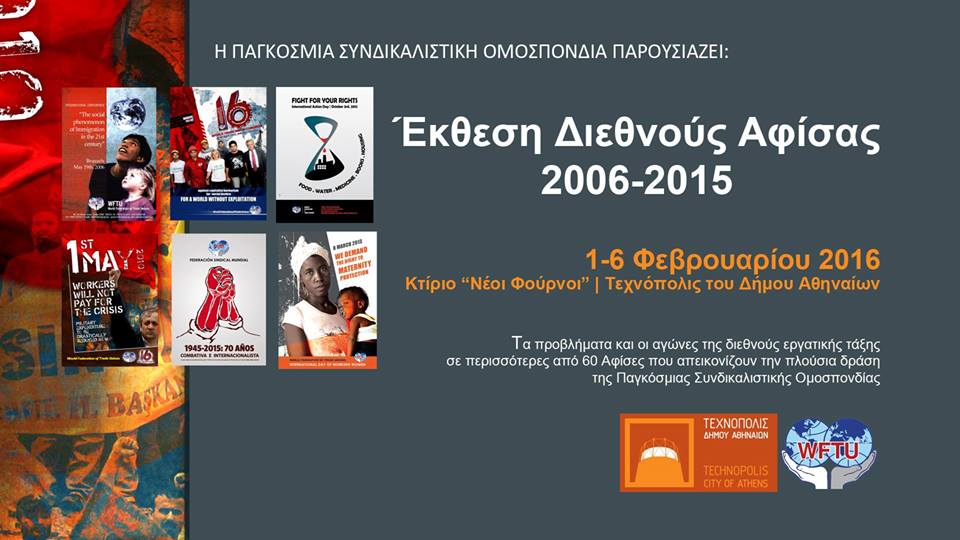 Έκθεση Αφίσας της Παγκόσμιας Συνδικαλιστικής Ομοσπονδίας στην Αθήνα