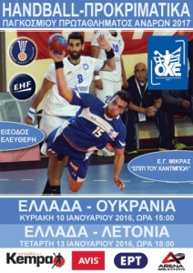 afisa_gre-ukr-ltv