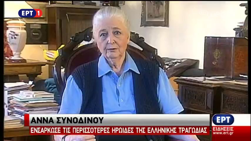 Έφυγε από τη ζωή η Ελληνίδα τραγωδός Άννα Συνοδινού (vid)