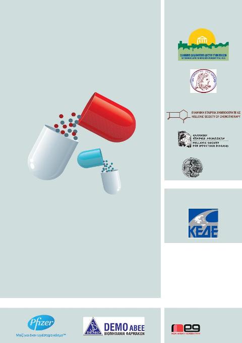 Ορεστιάδα: Οι «Μύθοι & Αλήθειες για τα αντιβιοτικά και τα εμβόλια, σε εκδήλωση στο Πολύκεντρο