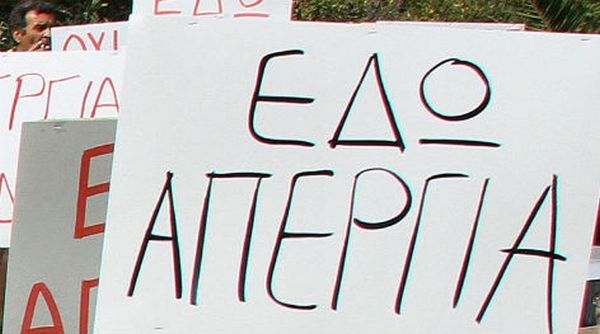 Κάλεσμα ΕΚΒ για συμμετοχή στην απεργία της 4ης Φεβρουαρίου