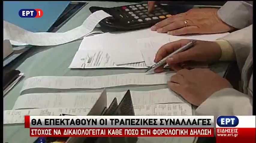 Τ. Αλεξιάδης: Για το 2016 κρατάμε όλες τις αποδείξεις (vid)