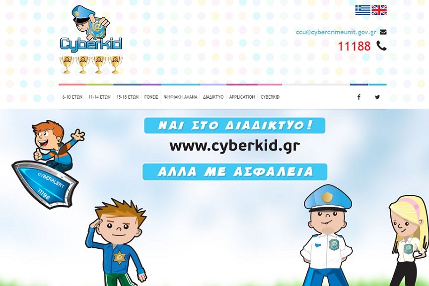 Εξιχνιάστηκε υπόθεση κυβερνοεκφοβισμού «Cyberbullying» σε βάρος δύο ανήλικων κοριτσιών