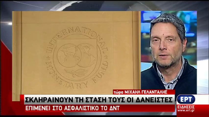 Στην Αθήνα από σήμερα τα τεχνικά κλιμάκια των Θεσμών-Ασφαλιστικό και δημοσιονομικά στο επίκεντρο