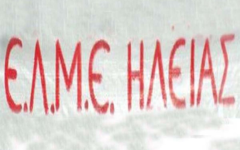 ΕΡΤ ΠΥΡΓΟΥ:Γ.Σ. ΕΛΜΕ Ηλείας για κινητοποιήσεις
