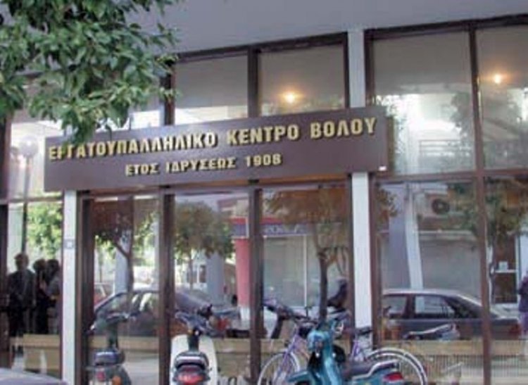 Κάλεσμα του Εργατικού Κέντρου Βόλου για συμμετοχή στις κινητοποιήσεις για το Ασφαλιστικό