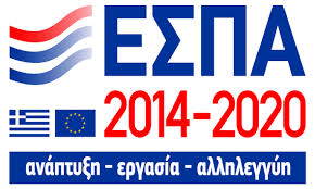 Προγράμματα ΕΣΠΑ: Μέχρι τέλος του μήνα οι ανακοινώσεις για υποβολή απλοποιημένων προτάσεων