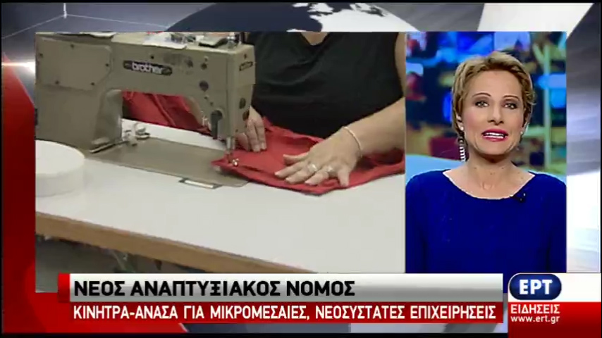 Νέος αναπτυξιακός νόμος – Κίνητρα ανάσα για μικρομεσαίες και νεοσύστατες επιχειρήσεις (vid)