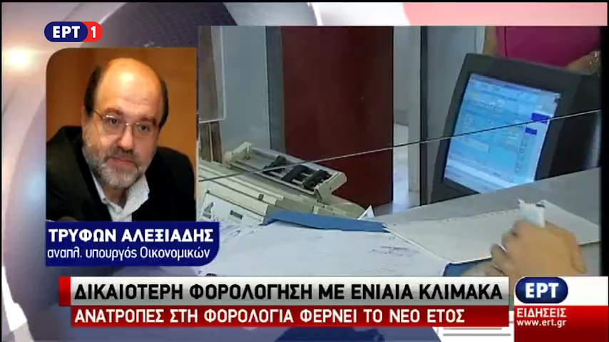 Ανατροπές στη φορολογία φέρνει το νέο έτος (vid)