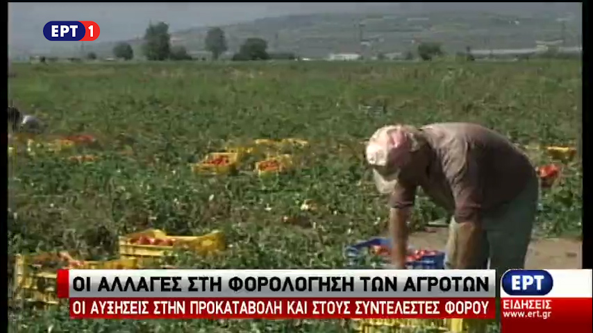Αλλαγές στη φορολόγηση των αγροτών – Προαναγγέλλουν κινητοποιήσεις (vid)