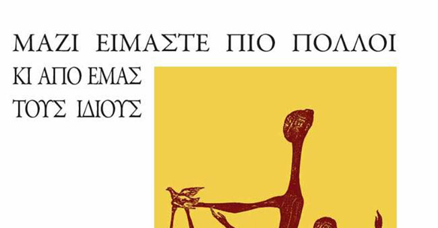 To ert.gr παρουσιάζει το Δίκτυο Αλληλεγγύης Καισαριανής