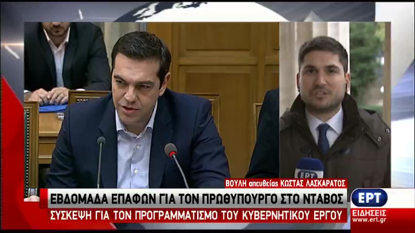 Ασφαλιστικό και κυβερνητικό έργο σε σύσκεψη υπό τον πρωθυπουργό (Vid)