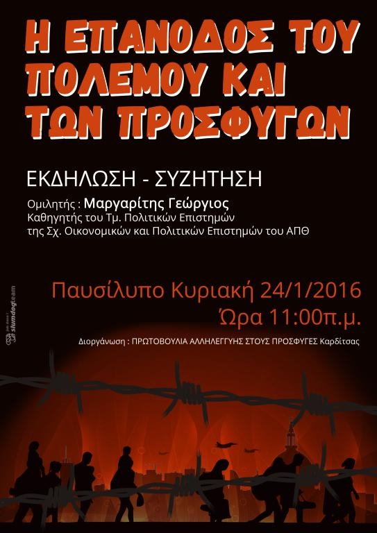 Εκδήλωση με θέμα “Η επάνοδος του πολέμου και των προσφύγων”