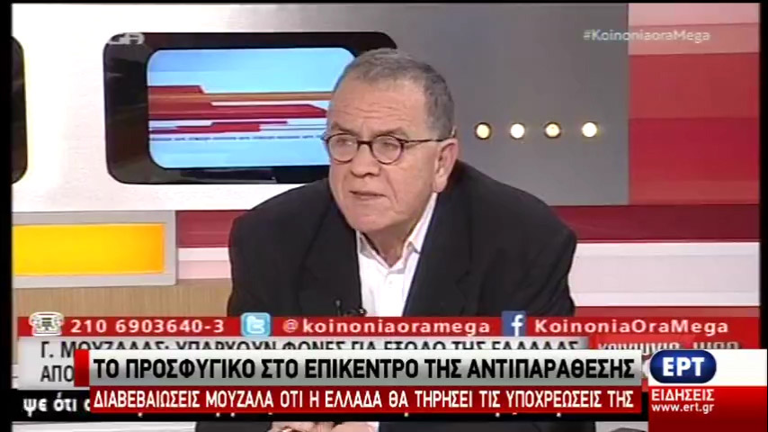Γ. Μουζάλας: Η Ελλάδα θα τηρήσει τις υποχρεώσεις της-Πρωτοβουλίες και από την αντιπολίτευση (vid)