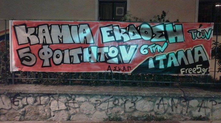 Α.Δ.Ε.Δ.Υ.: Συμμετέχουμε στη συγκέντρωση συμπαράστασης να μην εκδοθούν στις ιταλικές αρχές οι 5 Έλληνες διαδηλωτές