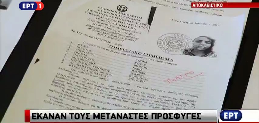 Εξαρθρώθηκε κύκλωμα πλαστογράφων δουλεμπόρων