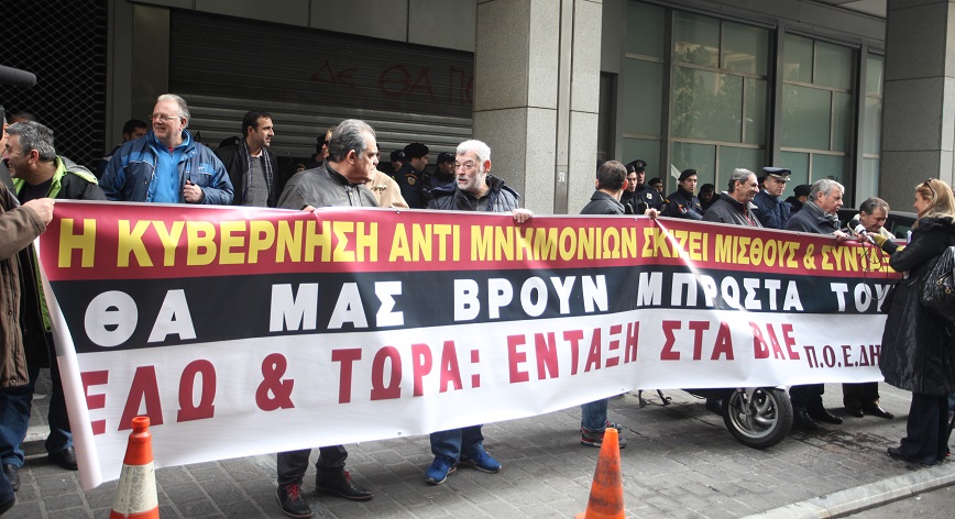 Συγκεντρώσεις διαμαρτυρίας για το ασφαλιστικό – Πορεία προς τη Βουλή