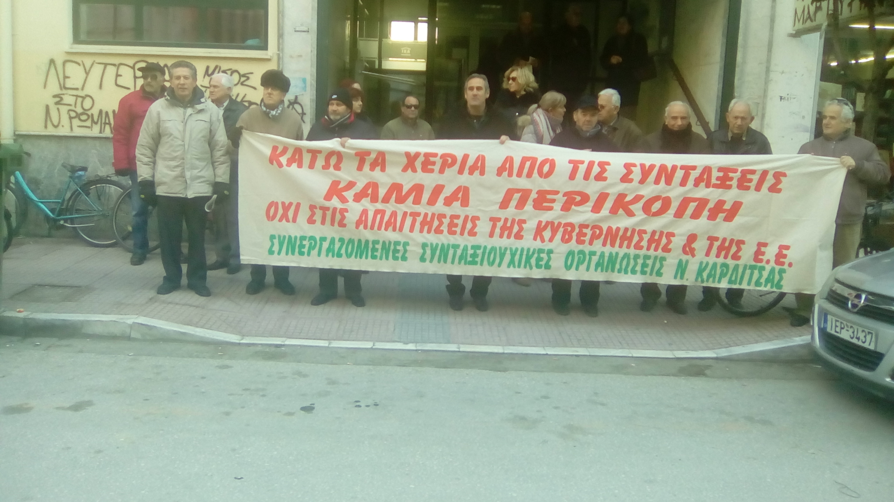 Διαμαρτυρήθηκαν οι συνταξιούχοι της Καρδίτσας έξω από τον ΕΟΠΥΥ