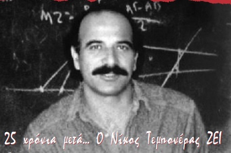 Eκδηλώσεις τιμής και μνήμης του Νίκου Τεμπονέρα από ΟΛΜΕ & ΔΟΕ στην Πάτρα το Σάββατο 9/1/2016