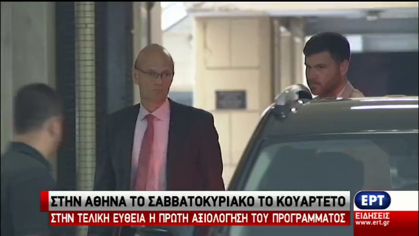 Επιστρέφουν στην Αθήνα οι εκπρόσωποι των θεσμών – Ξεκινά η διαπραγμάτευση για την αξιολόγηση (vid)