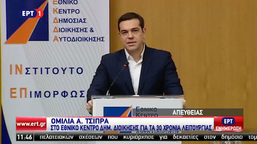 Α. Τσίπρας: Πρέπει να σταματήσουν οι πελατειακές σχέσεις στη Δημόσια Διοίκηση (vid)