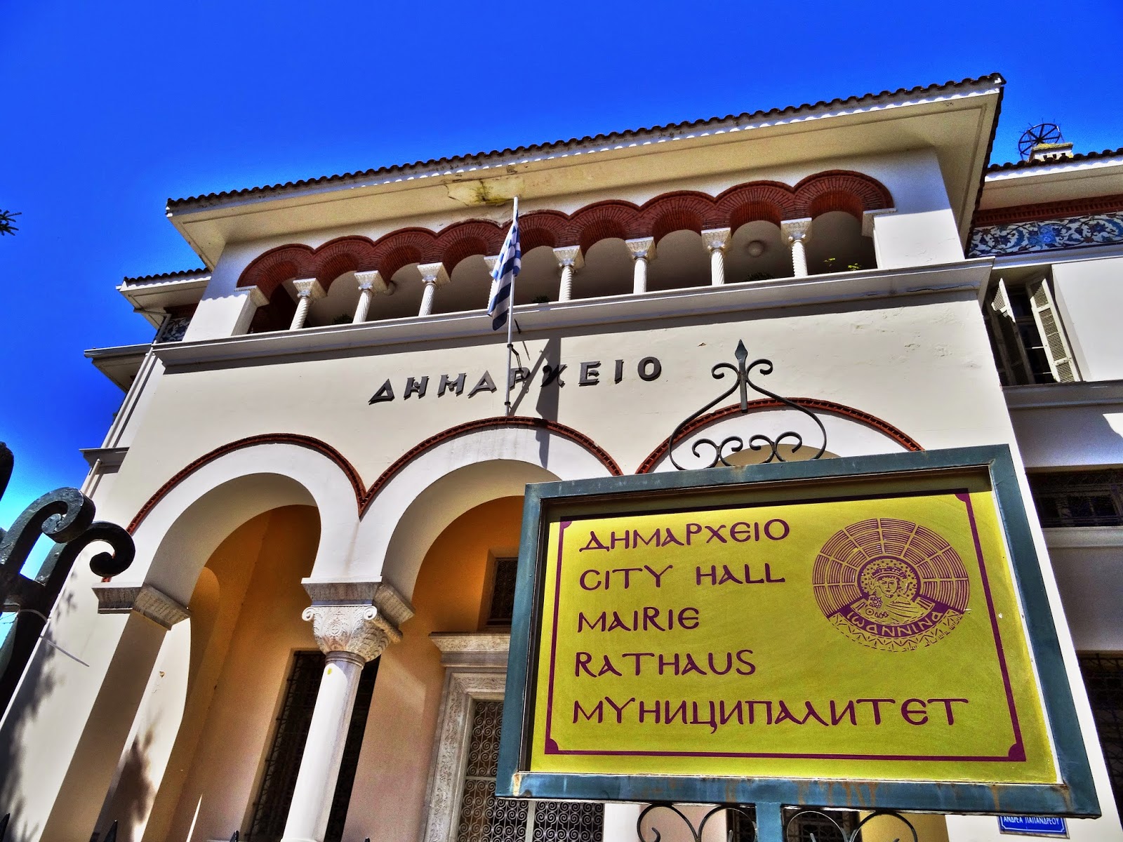 ΕΡΤ Ιωαννίνων: Προσλήψεις στο Δήμο Ιωαννιτών