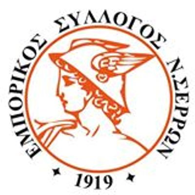 Σέρρες: Συνεδριάζει το Δ.Σ του Εμπορικού Συλλόγου