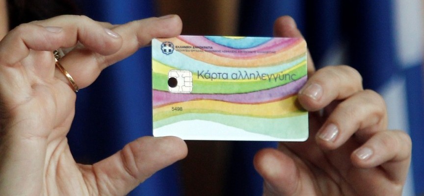 ΕΡΤ Ιωαννίνων: Μεθαύριο η κάρτα σίτισης