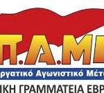 Αλεξανδρούπολη: Συλλαλητήριο ΠΑΜΕ για το ασφαλιστικό