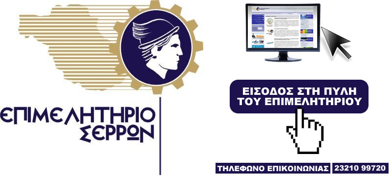 Σέρρες: Την σύνδεση της Π.Ε. Σερρών με το φυσικό αέριο ζητά το ΕΒΕΣ