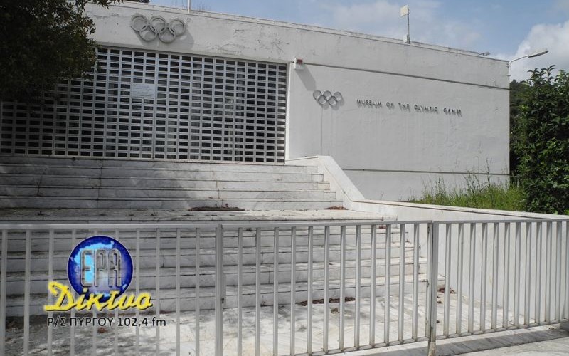ΕΡΤ ΠΥΡΓΟΥ:Αγώνας δρόμου για να λειτουργήσει το Μουσείο Ολυμπιακών Αγώνων