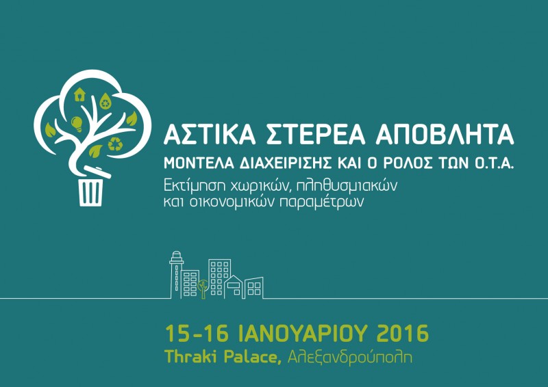 Αλεξανδρούπολη: Συνεδρίαση  Δ.Σ. της ΚΕΔΕ