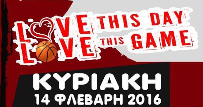 Μπάσκετ για ερωτευμένους στις 14/2 στη Λάρισα