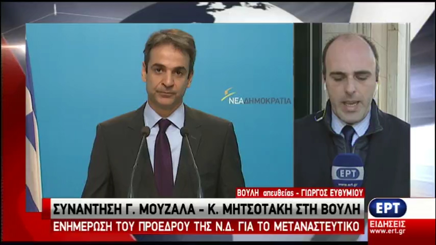 Κυρ. Μητσοτάκης για προσφυγικό: Η Κυβέρνηση υποτίμησε την κατάσταση – Συνάντηση με Γ. Μουζάλα (vid)
