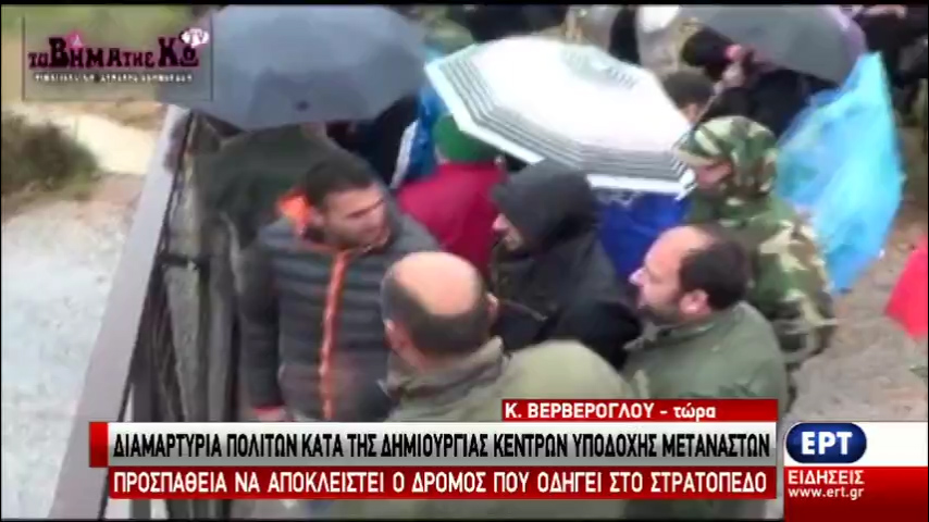 Ένταση στην Κω – Διαμαρτυρία κατά της δημιουργίας hotspot (vid)