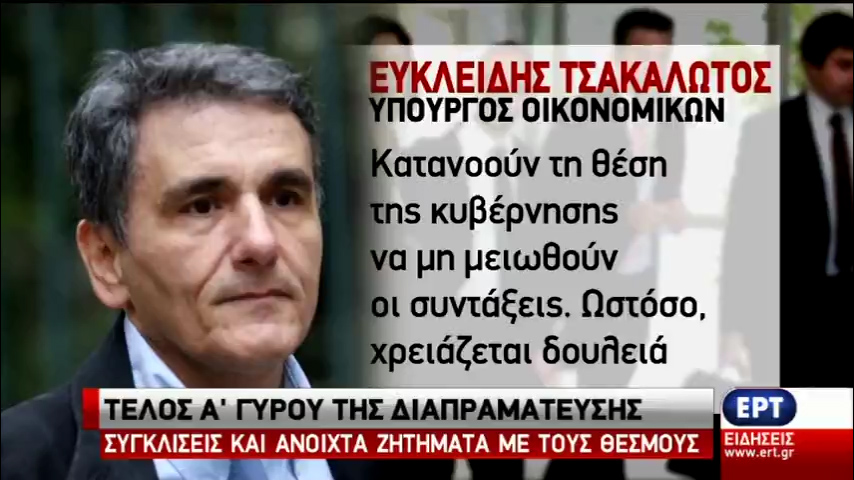 Συγκλίσεις και ανοιχτά ζητήματα με τους θεσμούς (vid)
