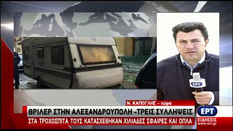 Αλεξανδρούπολη: Τρεις νέες συλλήψεις Ιρακινών με βαρύ οπλισμό (vid)