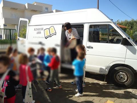 Χανιά: Σε σχολεία το Ακρωτηρίου η Κινητή Βιβλιοθήκη του Δήμου