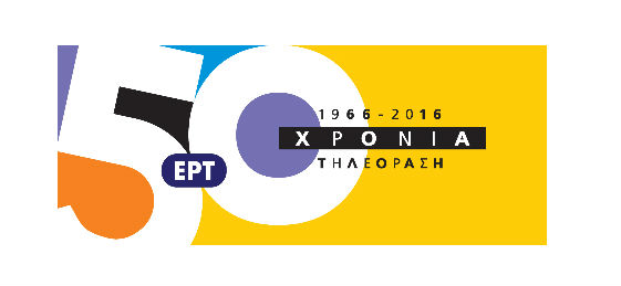 1966-2016: 50 χρόνια ΕΡΤ με σπάνιες ελληνικές σειρές από το Αρχείο
