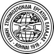 Ρόδος: Ξεκινά αύριο στη Ρόδο το 36ο Εργατικό Συνέδριο της ΓΣΕΕ