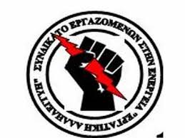 Κοζάνη: Διαμαρτυρία της «Εργατικής Αλληλεγγύης» στο συνέδριο της επιχειρηματικότητας